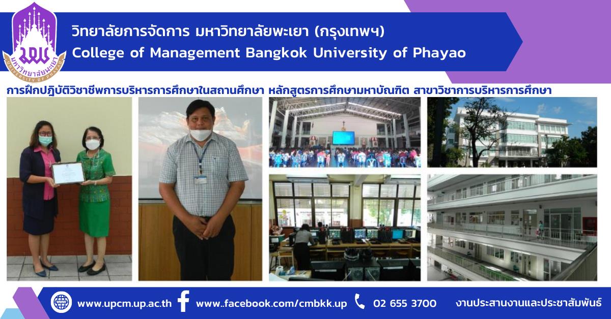 #การฝึกปฎิบัติวิชาชีพ 