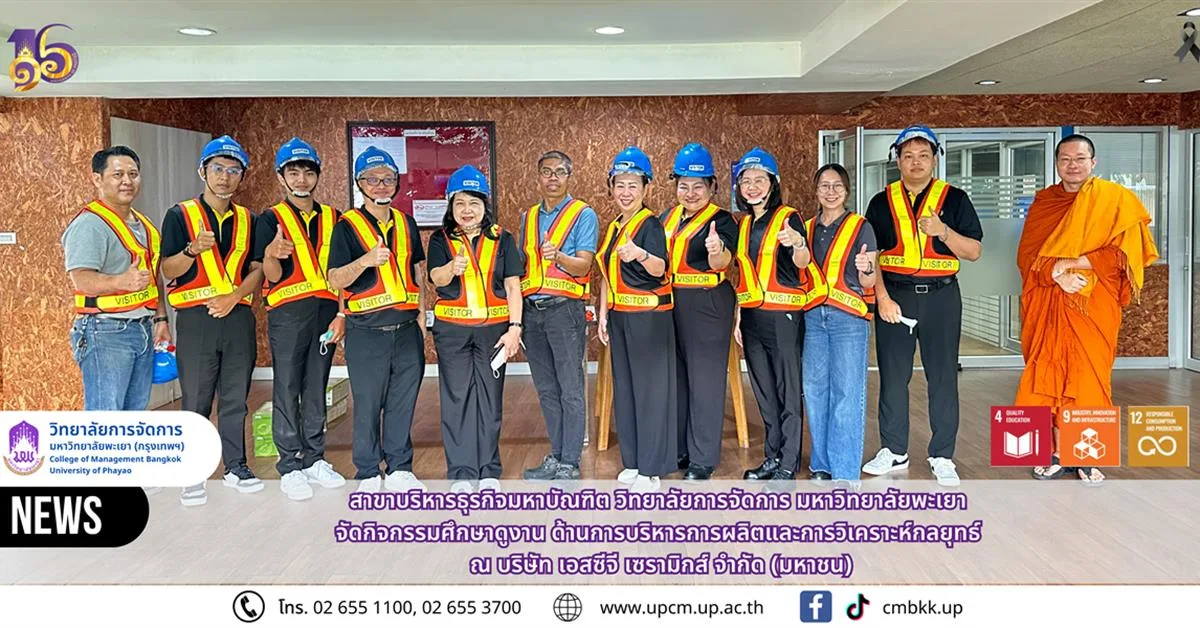 MBA สาขาบริหารธุรกิจมหาบัณฑิต วิทยาลัยการจัดการ มหาวิทยาลัยพะเยา จัดกิจกรรมศึกษาดูงานด้านการบริหารการผลิตและการวิเคราะห์กลยุทธ์ ณ บริษัท เอสซีจี เซรามิกส์ จำกัด (มหาชน)