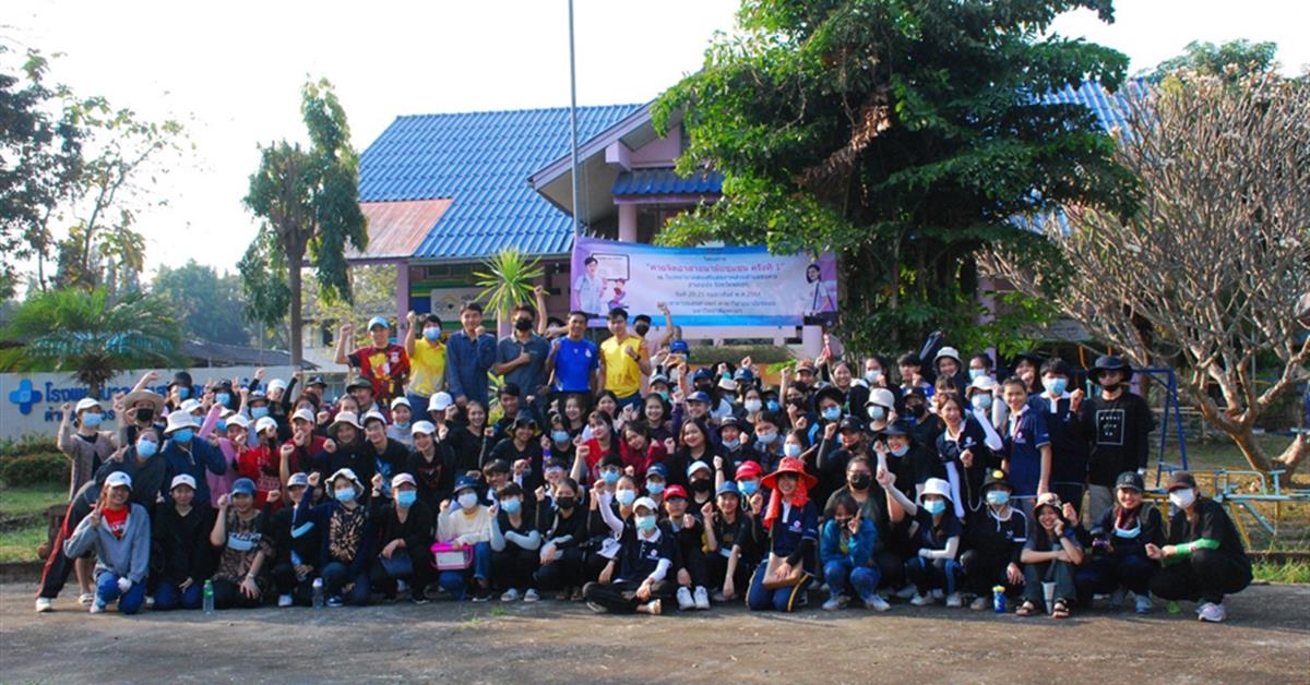 คณะสาธารณสุขศาสตร์จัดโครงการค่ายจิตอาสาอนามัยชุมชน ครั้งที่ 1