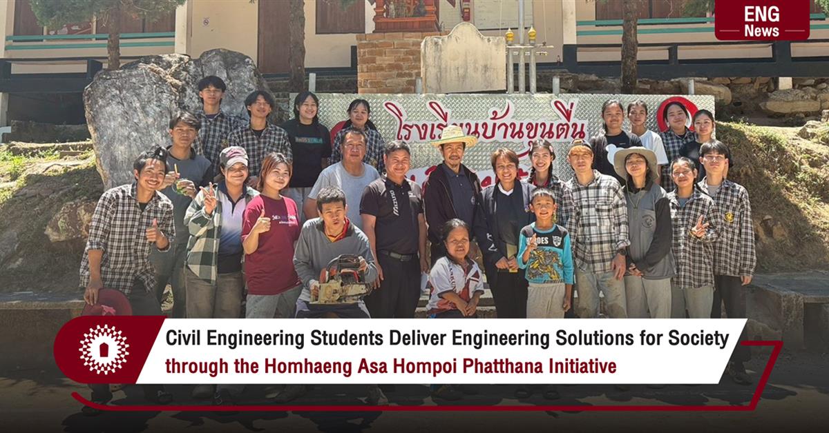 Civil Engineering Students Deliver Engineering Solutions for Society
through the Homhaeng Asa Hompoi Phatthana Initiative
