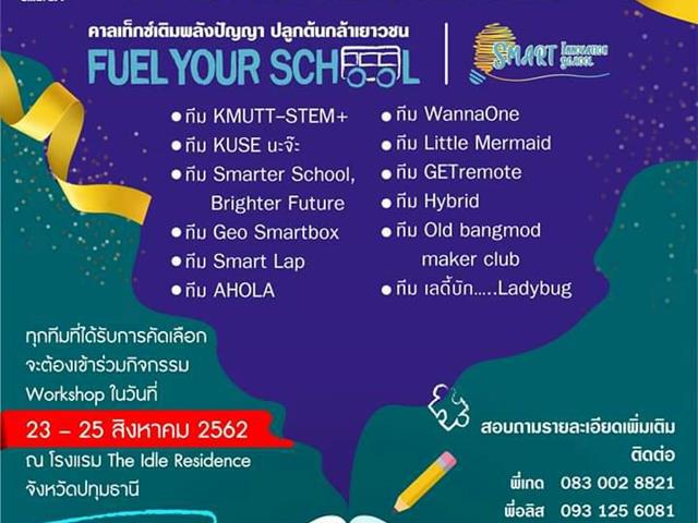 นิสิตทีม  "Hybrid" จาก SEEN เจ๋ง ได้รับคัดเลือกให้เป็น 1 ใน 12 ทีมจากทั่วประเทศ ให้ดำเนินโครงการ “คาลเท็กซ์เติมพลังปัญญา ปลูกต้นกล้าเยาวชน ปี 5” (Caltex Fuel Your School Year 5)