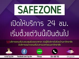 ห้องสมุดเปิดบริการ 24 ชั่วโมง (พื้นที่ SAFEZONE) เริ่มตั้งแต่วันนี้เป็นต้นไป