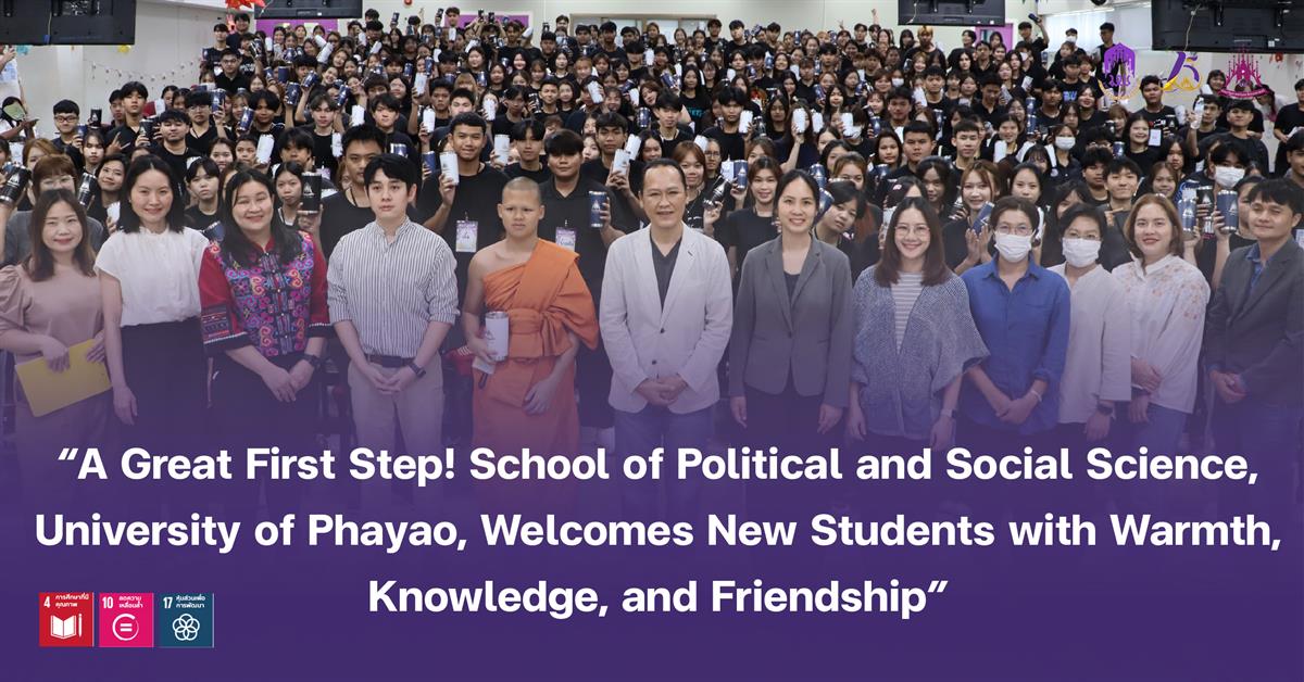 คณะรัฐศาสตร์และสังคมศาสตร์ 