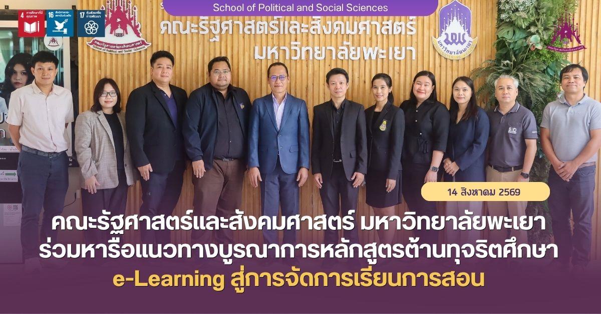 คณะรัฐศาสตร์และสังคมศาสตร์ 