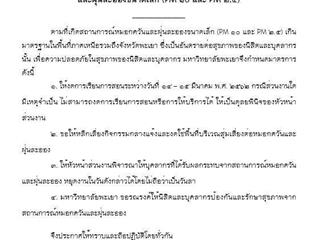 ประกาศมหาวิทยาลัยพะเยา เรื่อง การหยุดการเรียนการสอนและแนวปฏิบัติจากสถานการณ์หมอกควัน