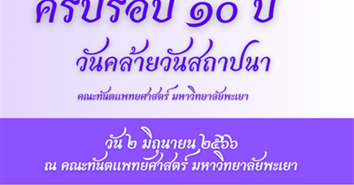 วันคล้ายวันสถาปนา
