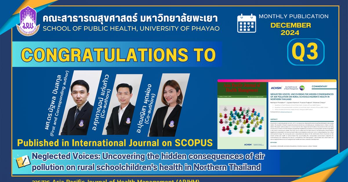 คณะสาธารณสุขศาสตร์ มพ. ขอแสดงความยินดีกับอาจารย์ที่ ได้รับการตีพิมพ์ในวารสารระดับนานาชาติ คณะสาธารณสุขศาสตร์ มพ. ขอแสดงความยินดีกับอาจารย์ที่ ได้รับการตีพิมพ์ในวารสารระดับนานาชาติ