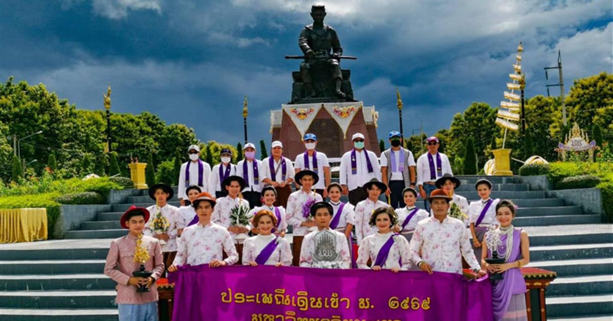 คณะสาธารณสุขศาสตร์ เข้าร่วมโครงการพิธีบวงสรวงสมเด็จพระนเรศวรมหาราชและประเพณีเดินเข้า ม.พะเยา ปีการศึกษา 2565