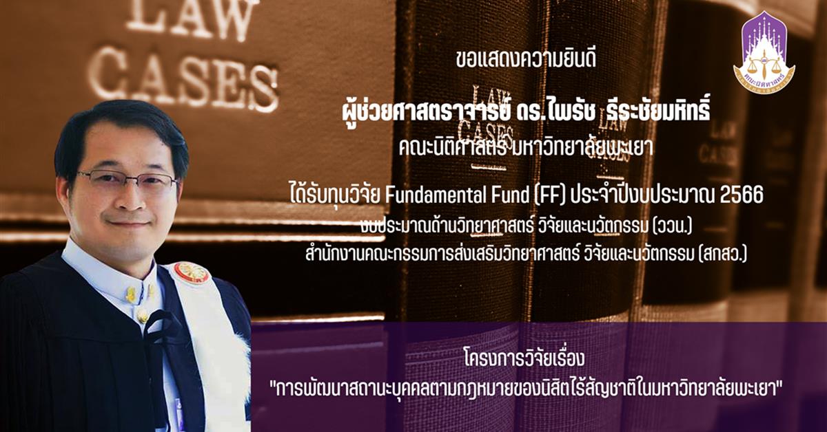 สนับสนุนการวิจัย