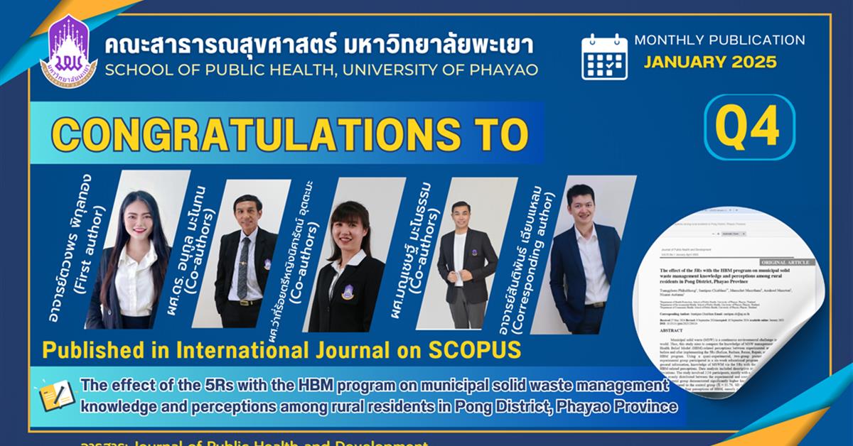 ขอแสดงความยินดี กับอาจารย์คณะสาธารณสุขศาสตร์ ได้รับการตีพิมพ์ในวารสารระดับนานาชาติ ขอแสดงความยินดี กับอาจารย์คณะสาธารณสุขศาสตร์ ได้รับการตีพิมพ์ในวารสารระดับนานาชาติ