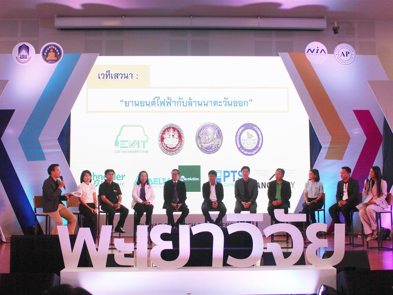 Special Talk และเวทีเสวนา “ยานยนต์ไฟฟ้ากับล้านนาตะวันออก”