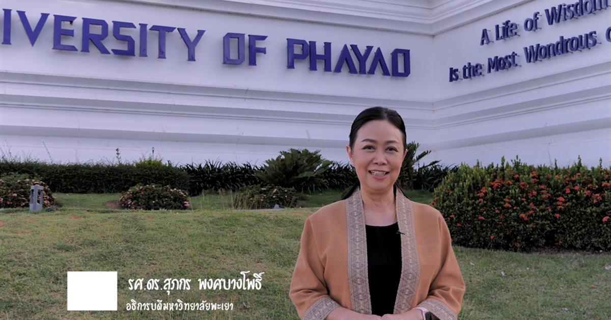 โครงการเตรียมความพร้อมด้านวิชาการและทักษะการใช้ชีวิตในมหาวิทยาลัยของนิสิตชั้นปีที่ 1 ผ่านระบบ online (Microsoft LIVE Events) กิจกรรมต้อนรับฟ้ามุ่ยช่อที่ 11