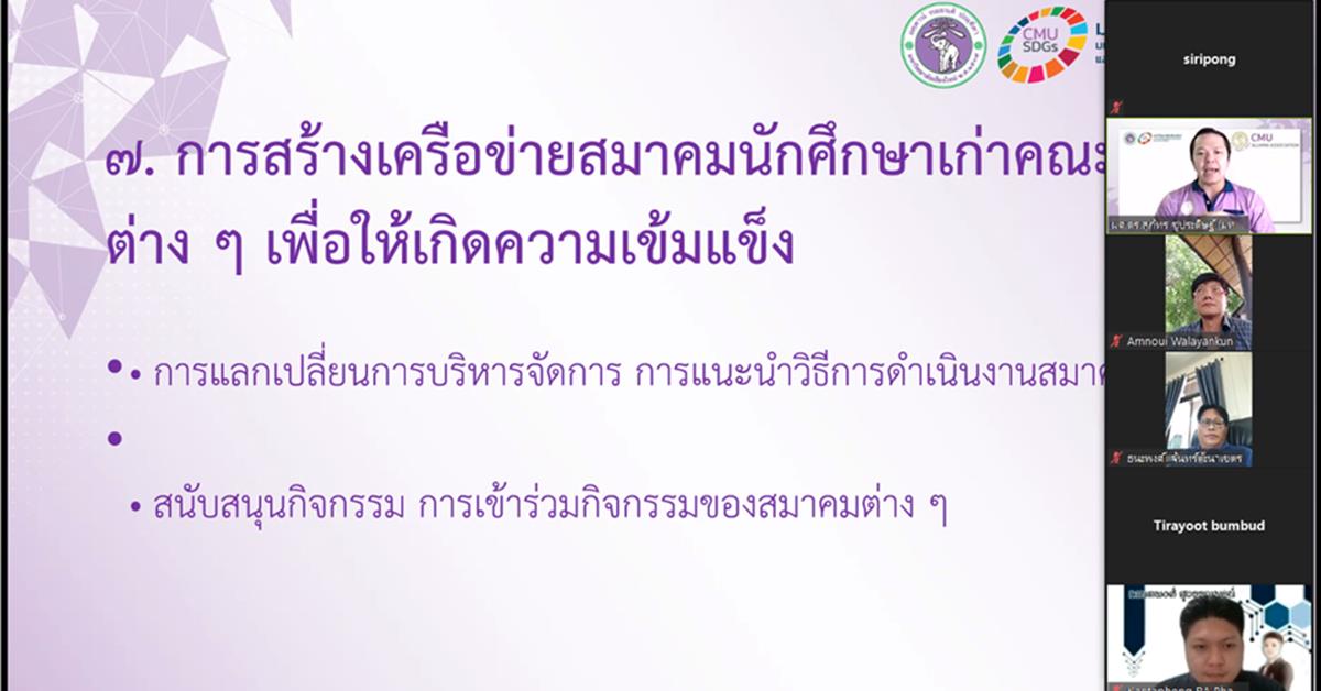 คณะรัฐศาสตร์และสังคมศาสตร์ มหาวิทยาลัยพะเยา ดำเนินโครงการ ศึกษาแลกเปลี่ยนเรียนรู้ด้านเครือข่ายศิษย์เก่า ศึกษาแลกเปลี่ยนเรียนรู้ด้านเครือข่ายศิษย์เก่า