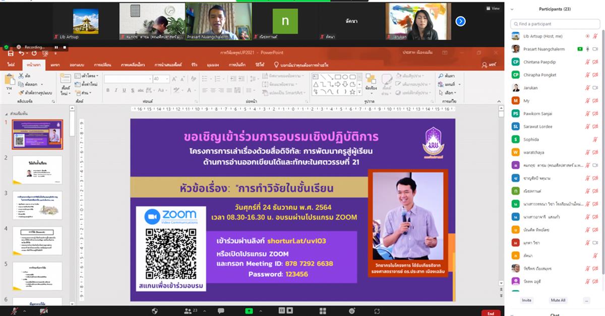 คณะศิลปศาสตร์ จัดการอบรมเชิงปฏิบัติการเกี่ยวกับการทำวิจัยในชั้นเรียน ภายใต้โครงการ การพัฒนาครูสู่ผู้เรียนด้านการอ่านออกเขียนได้และทักษะในศตวรรษที่ 21
