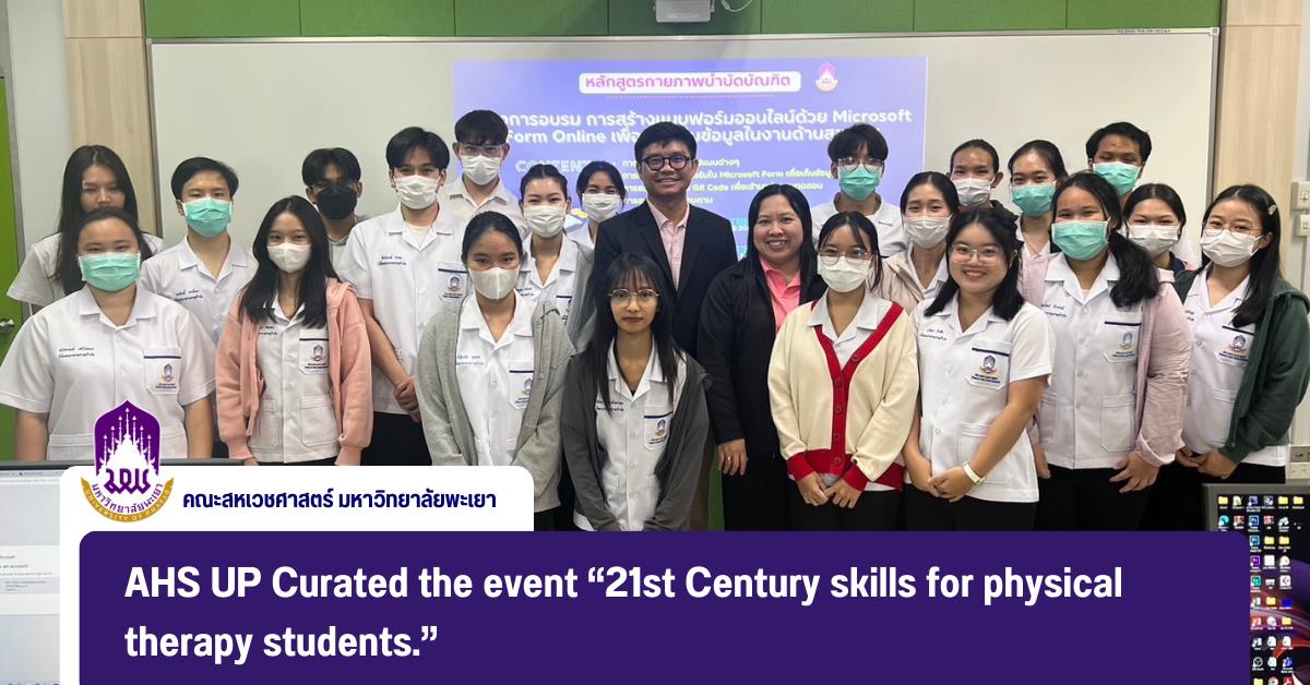 AHS UP Curated the event “21st Century skills for physical therapy students.”