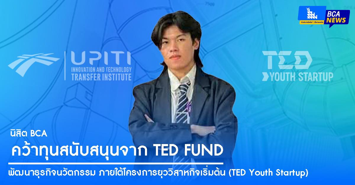 คณะบริหารธุรกิจและนิเทศศาสตร์  