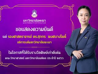 ่ทานอธิการ