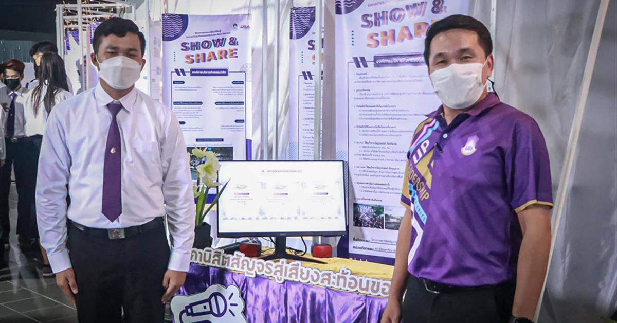 กองกิจการนิสิต จัดโครงการแลกเปลี่ยนเรียนรู้ในการดำเนินกิจกรรมนิสิต ในยุค Next normal (Show&Share)