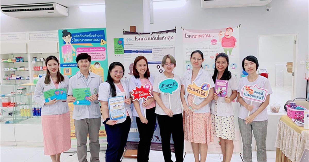 สถานปฏิบัติการเภสัชกรรมชุมชน คณะเภสัชศาสตร์ ร่วมจัดกิจกรรม  งานสัปดาห์เภสัชกรรม ประจำปี 2565