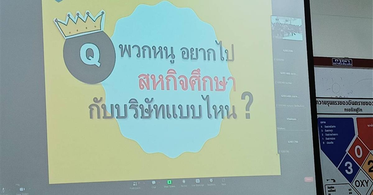 โครงการอบรมเตรียมความพร้อมสหกิจศึกษา นิสิตสาขาอาชีวอนามัยและความปลอดภัยชั้นปี 4 และ ชั้นปี 5