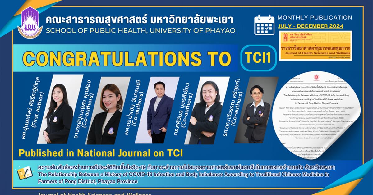 ขอแสดงความยินดี กับอาจารย์คณะสาธารณสุขศาสตร์ ได้รับการตีพิมพ์ในวารสารระดับนานาชาติ ขอแสดงความยินดี กับอาจารย์คณะสาธารณสุขศาสตร์ ได้รับการตีพิมพ์ในวารสารระดับนานาชาติ