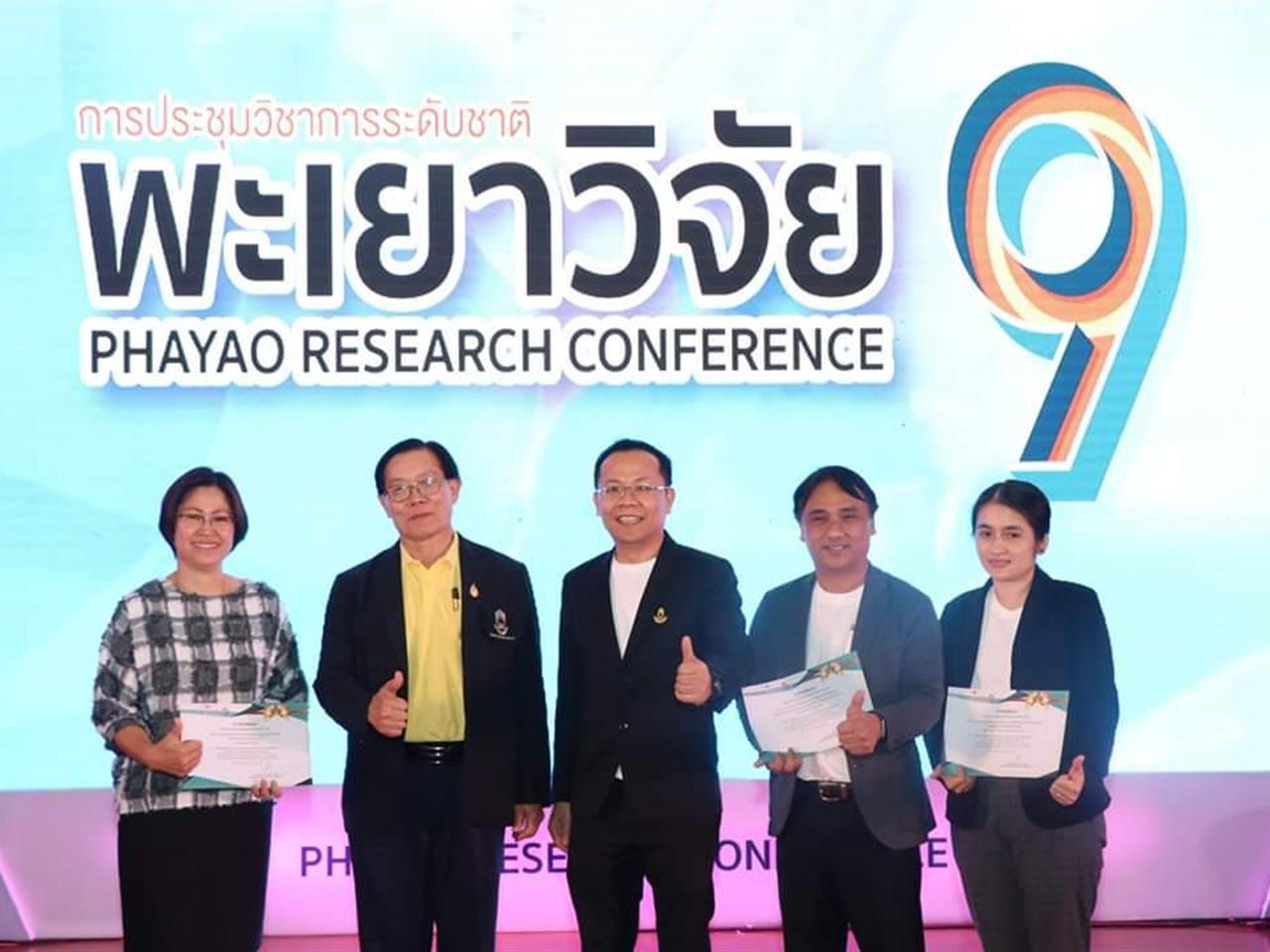 คณะวิทยาศาสตร์ ขอแสดงความยินดีกับ บุคลากรที่ได้รับรางวัลการนำเสนอผลงาน พะเยาวิจัย ครั้งที่ 9