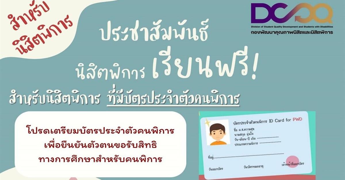 ม.พะเยา มอบทุนนิสิตพิการเรียนฟรี !! ประจำปีการศึกษา 2566