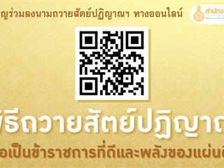 ถวายสัตย์