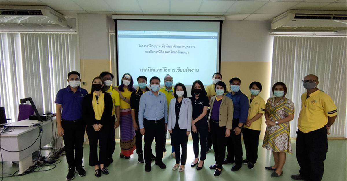 กองกิจการนิสิตจัดอบรมให้ความรู้ด้านเทคโนโลยีแก่บุคลากรด้านกิจการนิสิต