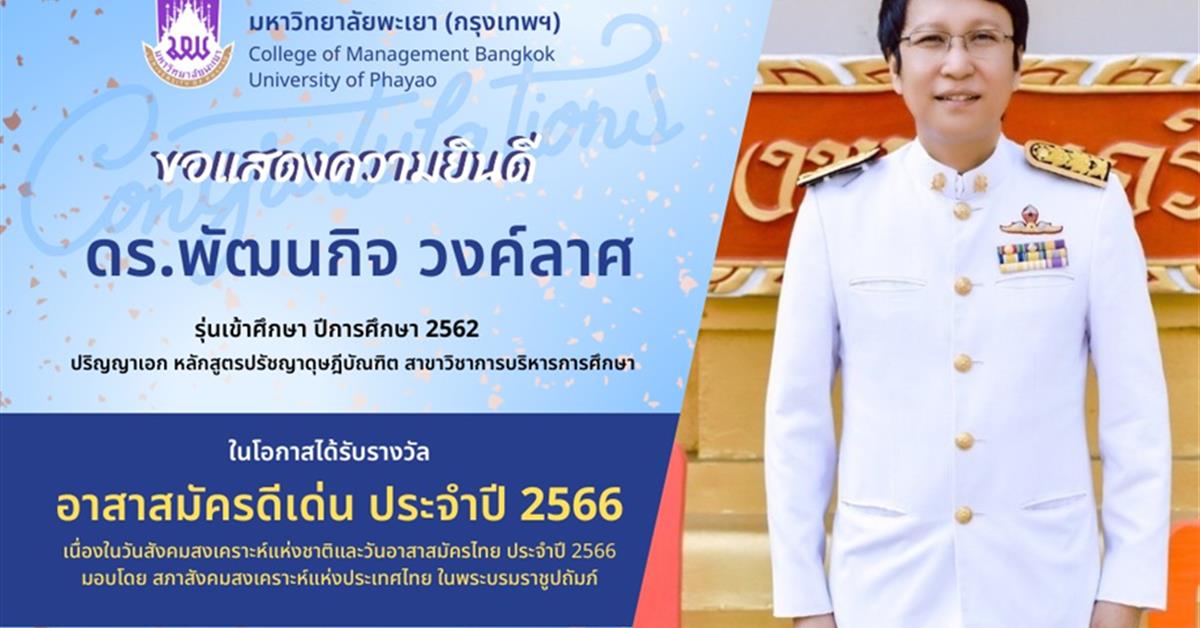 รางวัล "อาสาสมัครดีเด่น ประจำปี 2566"