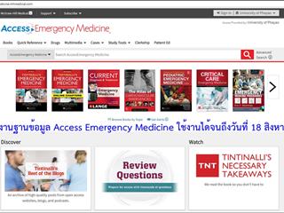 ศูนย์บรรณสารและสื่อการศึกษา มหาวิทยาลัยพะเยา ขอเชิญผู้ใช้บริการทดลองใช้งานฐานข้อมูลออนไลน์ 
