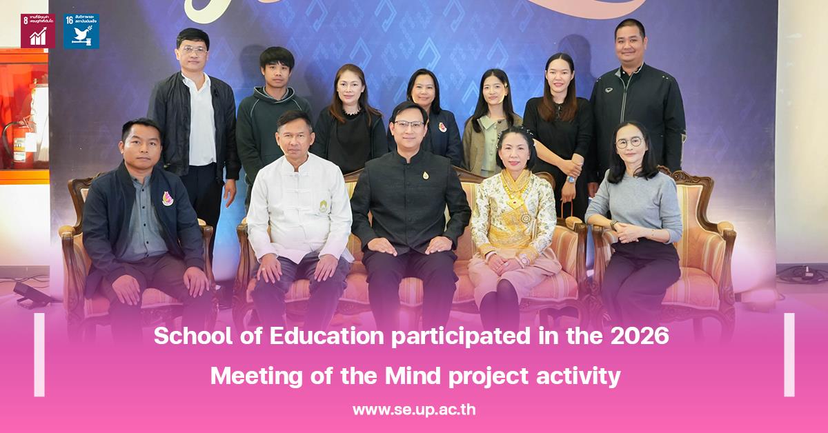 School of Education participated in the 2026 Meeting of the Mind project activity