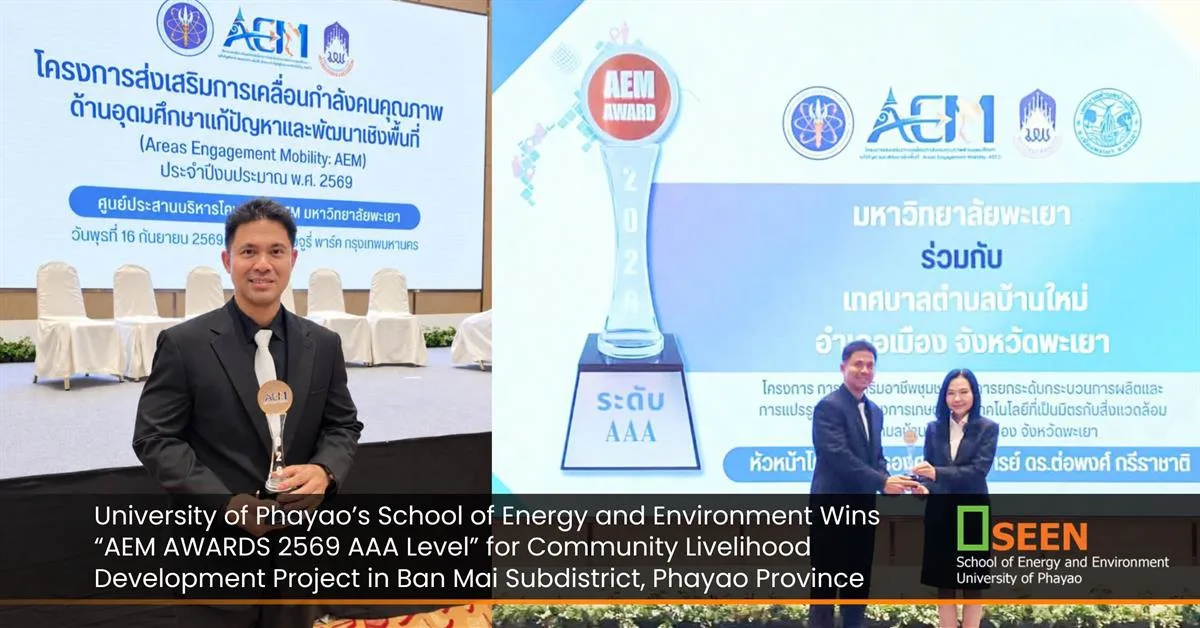 University of Phayao’s School of Energy and Environment Wins “AEM AWARDS 2569 AAA Level” for Community Livelihood Development Project in Ban Mai Subdistrict, Phayao Province