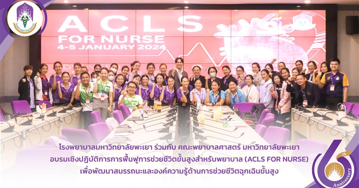 #โรงพยาบาลมหาวิทยาลัยพะเยา #โรงพยาบาลมหาวิทยาลัยระดับตติยภูมิที่มีมาตรฐานคุณภาพแห่งล้านนาตะวันออก #UPH #UniversityofPhayaoHospital #เพื่อสุขภาวะที่ดีที่สุดของทุกคน