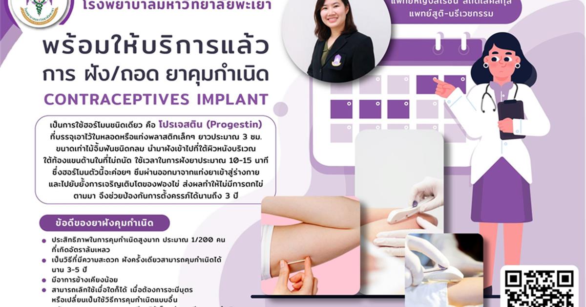 #โรงพยาบาลมหาวิทยาลัยพะเยา #โรงพยาบาลมหาวิทยาลัยระดับตติยภูมิที่มีมาตรฐานคุณภาพแห่งล้านนาตะวันออก #UPH #UniversityofPhayaoHospital #เพื่อสุขภาวะที่ดีที่สุดของทุกคน