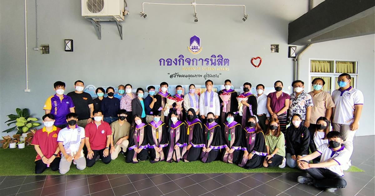 กองกิจการนิสิต จัดโครงการศิษย์เก่าสัมพันธ์ แสดงความยินดีกับบัณฑิต