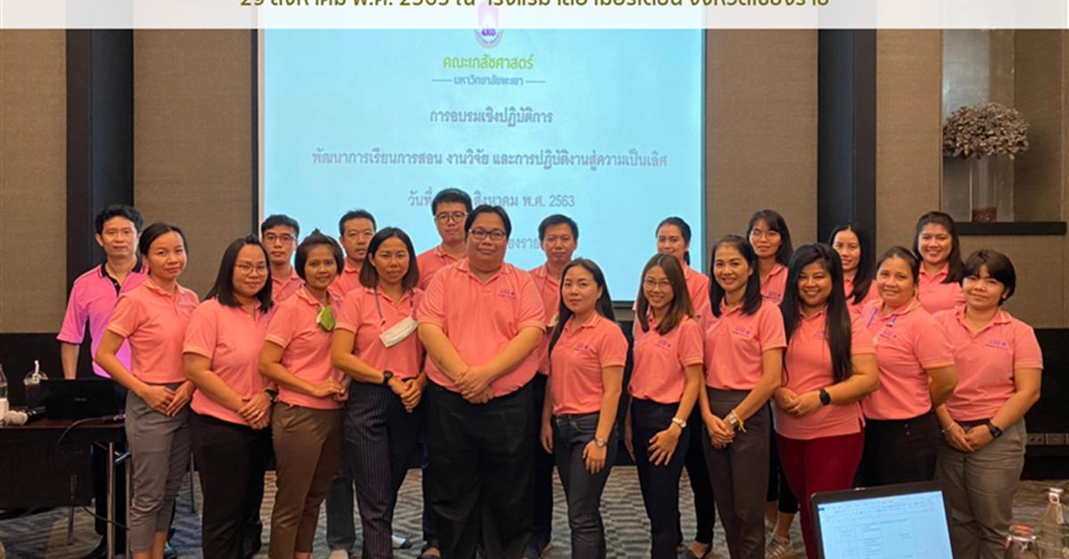 โครงการ “พัฒนาการเรียนการสอน งานวิจัย และการปฏิบัติงานสู่ความเป็นเลิศ”