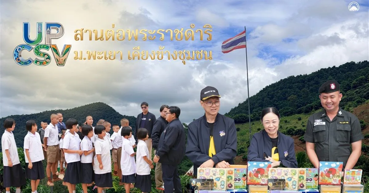 เพราะโอกาสทางการศึกษา คือของขวัญที่มีค่าที่สุด (UP CSV)