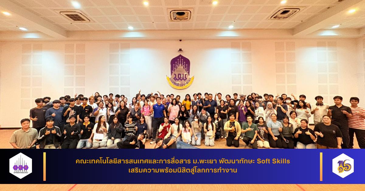 พัฒนาทักษะ Soft Skills 