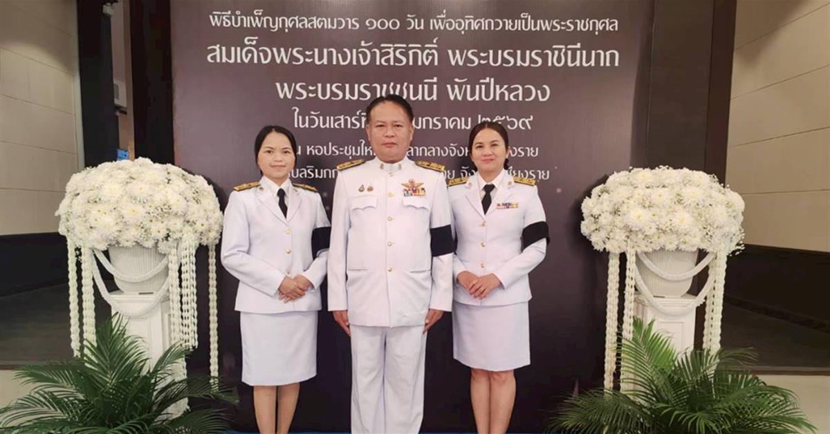 วิทยาเขตเชียงราย ร่วมพิธีบำเพ็ญกุศลสตมวาร 100 วัน 