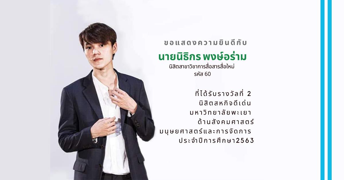 บุคลากร_คณะบริหารธุรกิจและนิเทศศาสตร์