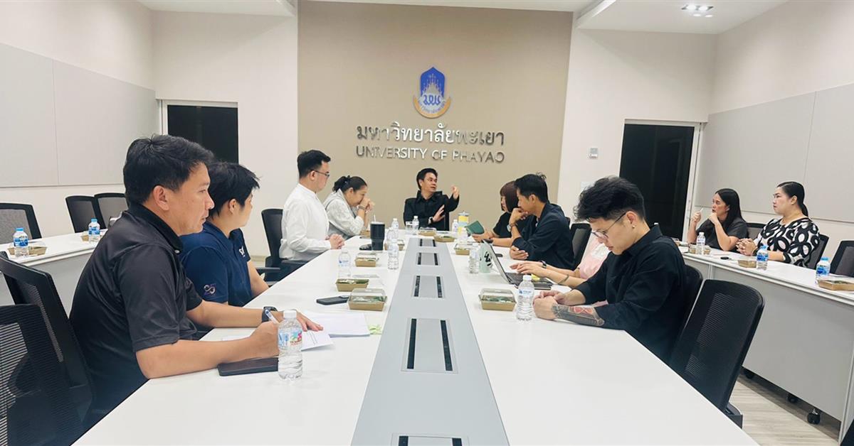 กองกิจการนิสิต มหาวิทยาลัยพะเยา จัดการประชุมคณะกรรมการดำเนินงานกองทุนเพื่อนิสิต มหาวิทยาลัยพะเยา ครั้งที่ 2/2569