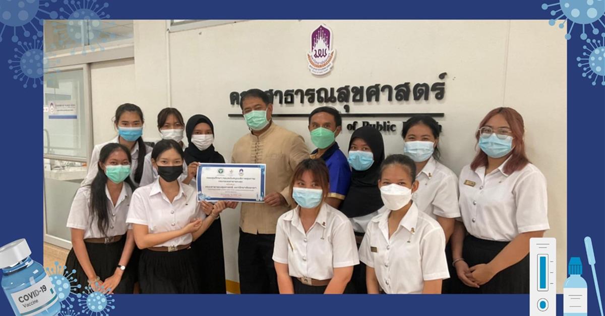 คณะสาธารณสุขศาสตร์  มหาวิทยาลัยพะเยา ได้รับงบประมาณสนับสนุน ในการดำเนินโครงการของยุวอาสาสมัครสาธารณสุข มหาวิทยาลัยพะเยา