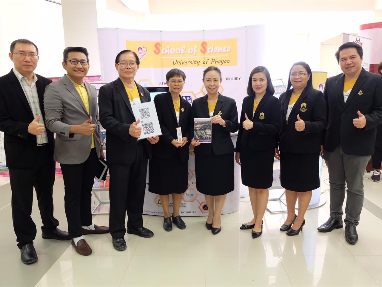 คณะวิทยาศาสตร์ร่วมต้อนรับครูแนะแนวทั่วประเทศ ในโครงการ “คณะผู้บริหารสถานศึกษาและครูแนะแนวเยี่ยมชมมหาวิทยาลัยพะเยา”