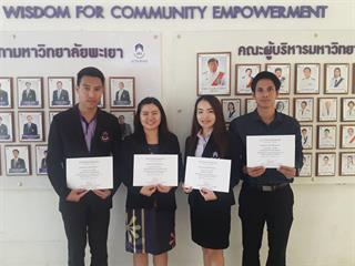 ประกาศผลรางวัลเครือข่ายประชาสัมพันธ์ดีเด่นประจำปี 2561