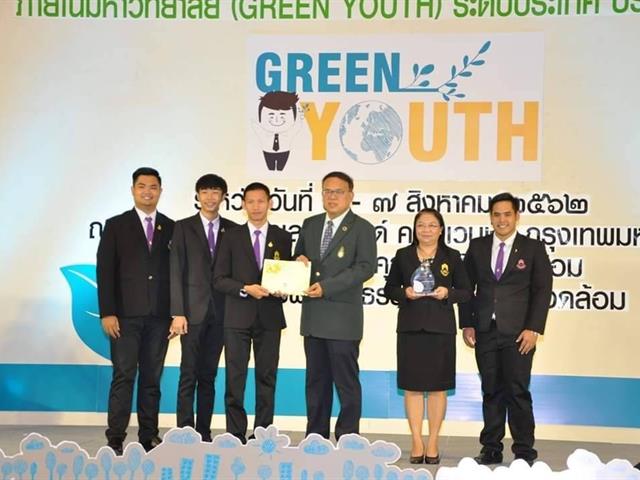  มหาวิทยาลัยพะเยา เข้ารับรางวัลระดับเงิน (ดีมาก) การดำเนินกิจกรรมด้านสิ่งแวดล้อมของเยาวชนภายในมหาวิทยาลัย (Green Youth) ระดับประเทศ ประจำปี 2561