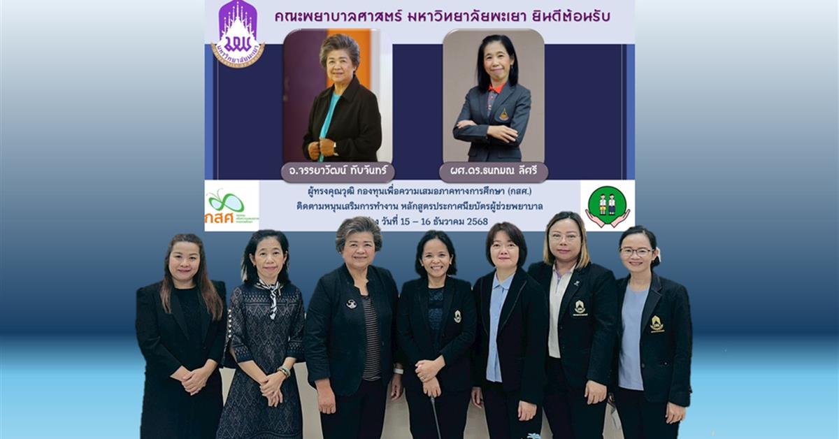 ผู้ทรงคุณวุฒิจากกองทุนเพื่อความเสมอภาคทางการศึกษา (กสศ.) ติดตามเยี่ยมหนุนเสริมโครงการทุนนวัตกรรมสายอาชีพชั้นสูง