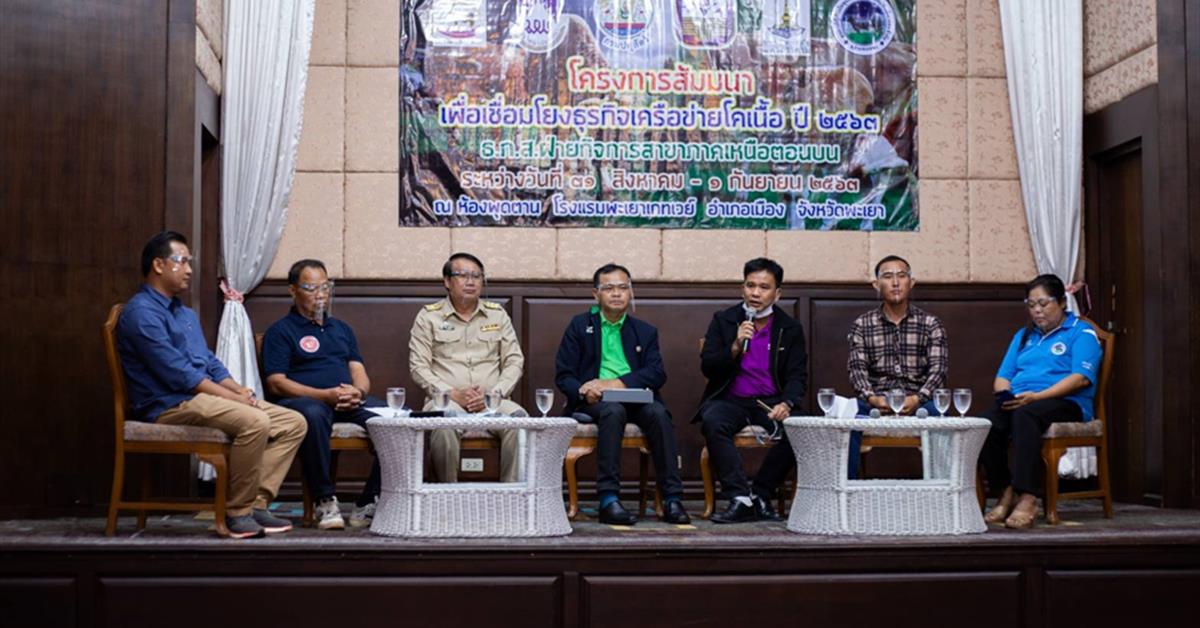คณะเกษตรศาสตร์และทรัพยากรธรรมชาติ ม.พะเยา เข้าร่วมประชุมโครงการสัมมนาเพื่อเชื่อมโยงธุรกิจเครือข่ายโคเนื้อ ปี 2563