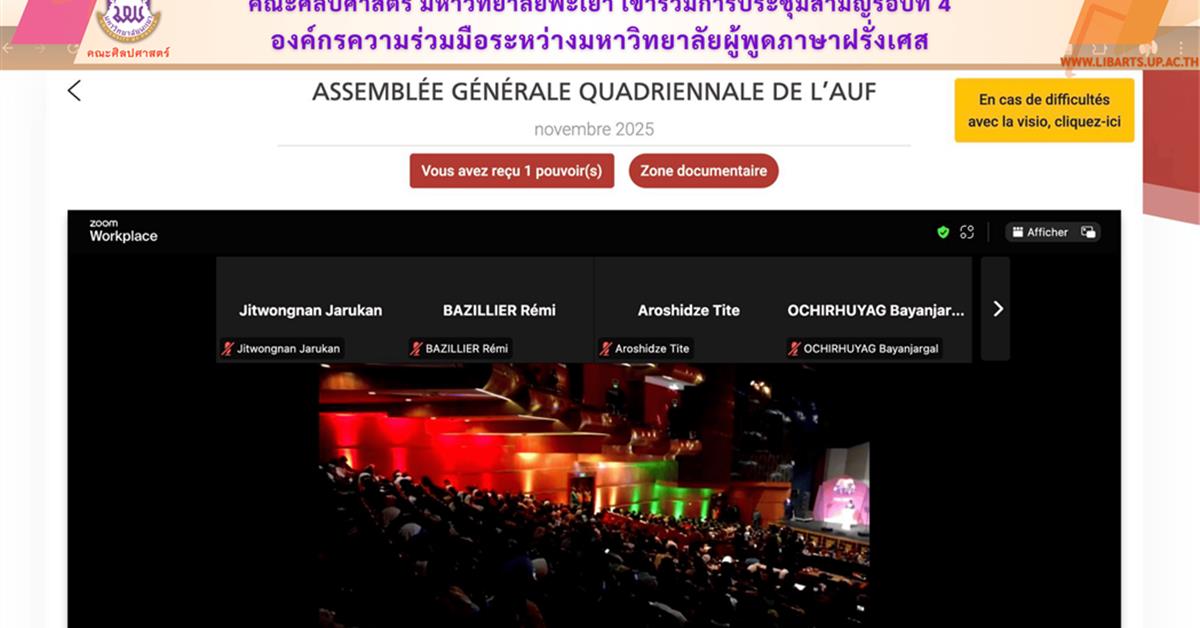 School of Liberal Arts, University of Phayao
Attends AUF Quadriennial General Assembly