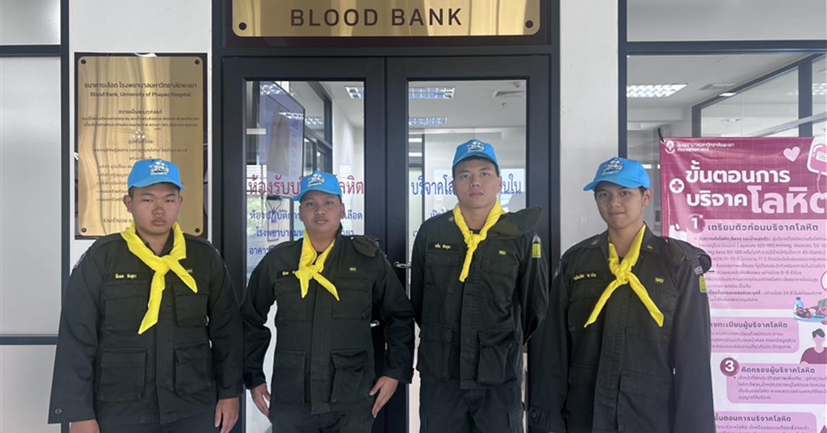 รด.จิตอาสาพระราชทาน โรงเรียนสาธิตมหาวิทยาลัยพะเยา ร่วมบริจาคโลหิตเพื่อช่วยเหลือผู้ป่วย